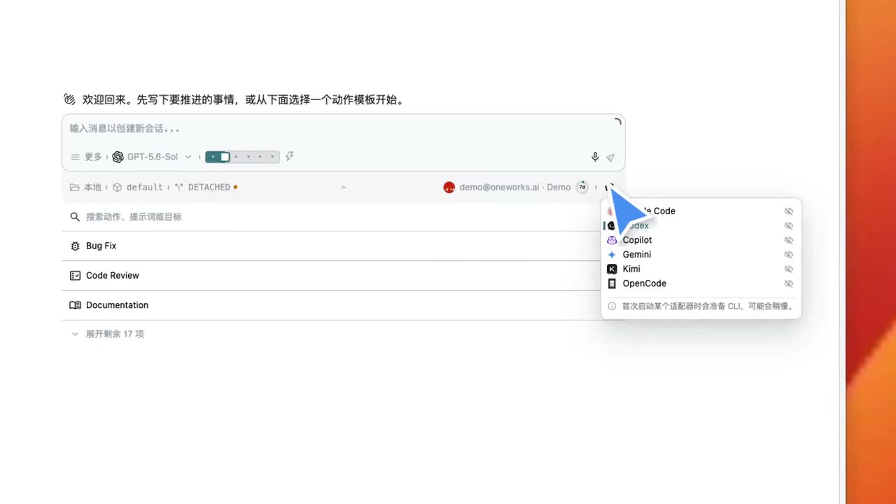 One Works 从 Launcher 打开工作空间并选择 AI 适配器的亮色界面